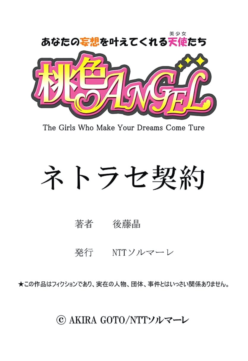 ネトラセケイヤクCh。 1-5