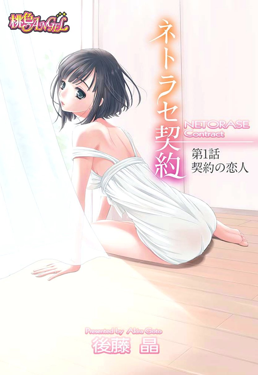 ネトラセケイヤクCh。 1-5
