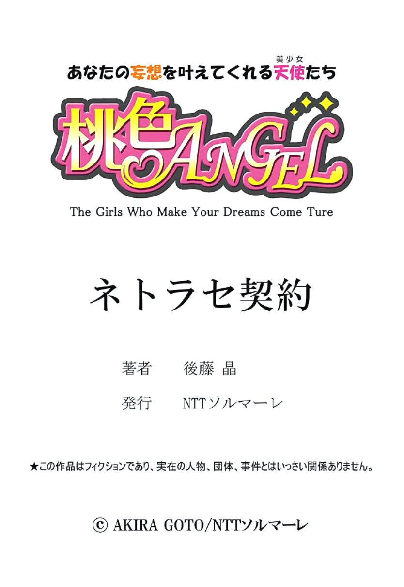 ネトラセケイヤクCh。 1-5