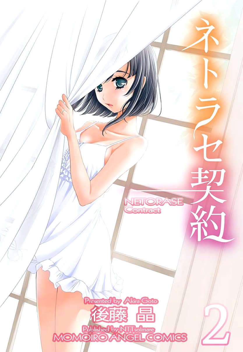 ネトラセケイヤクCh。 1-5