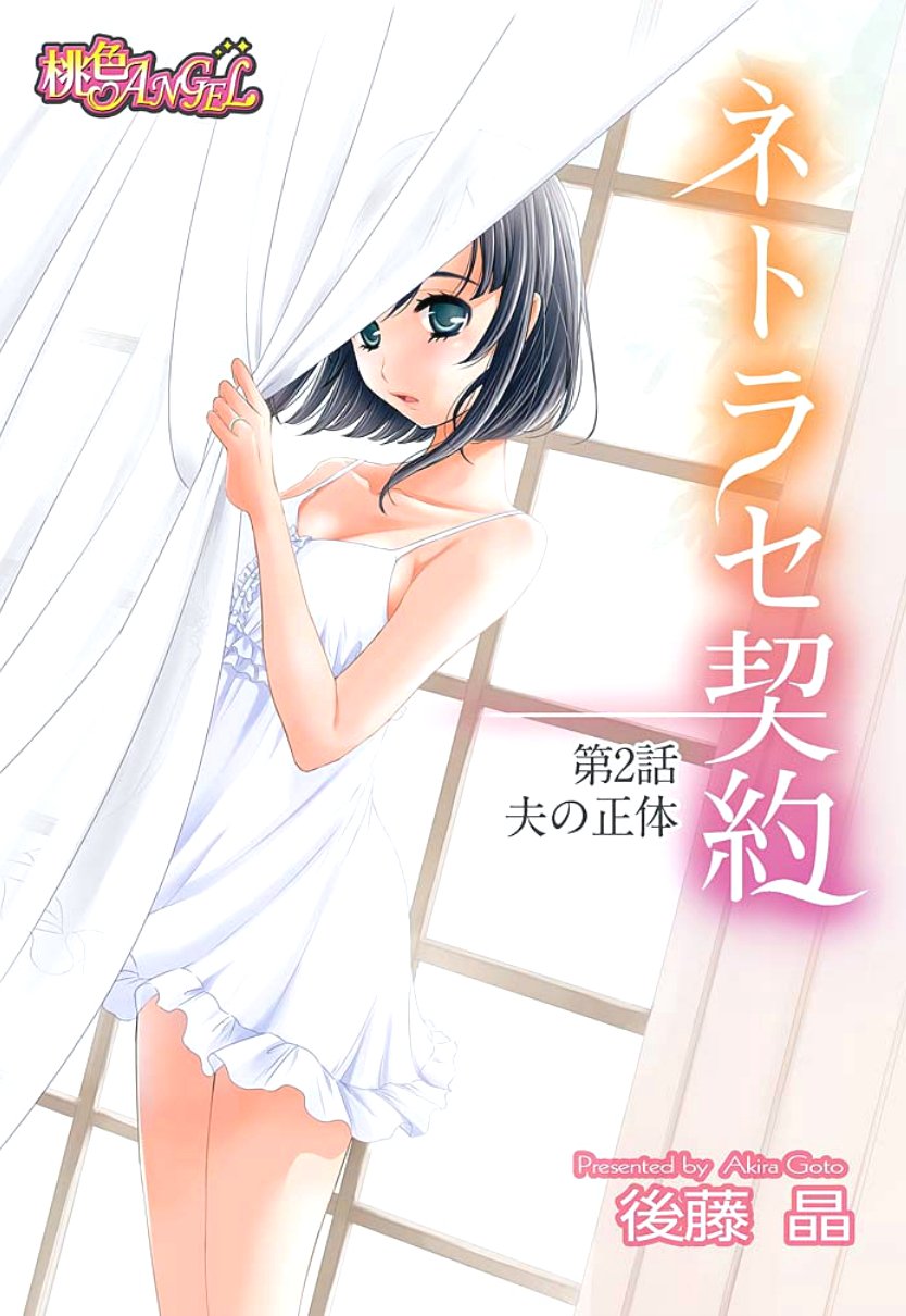 ネトラセケイヤクCh。 1-5
