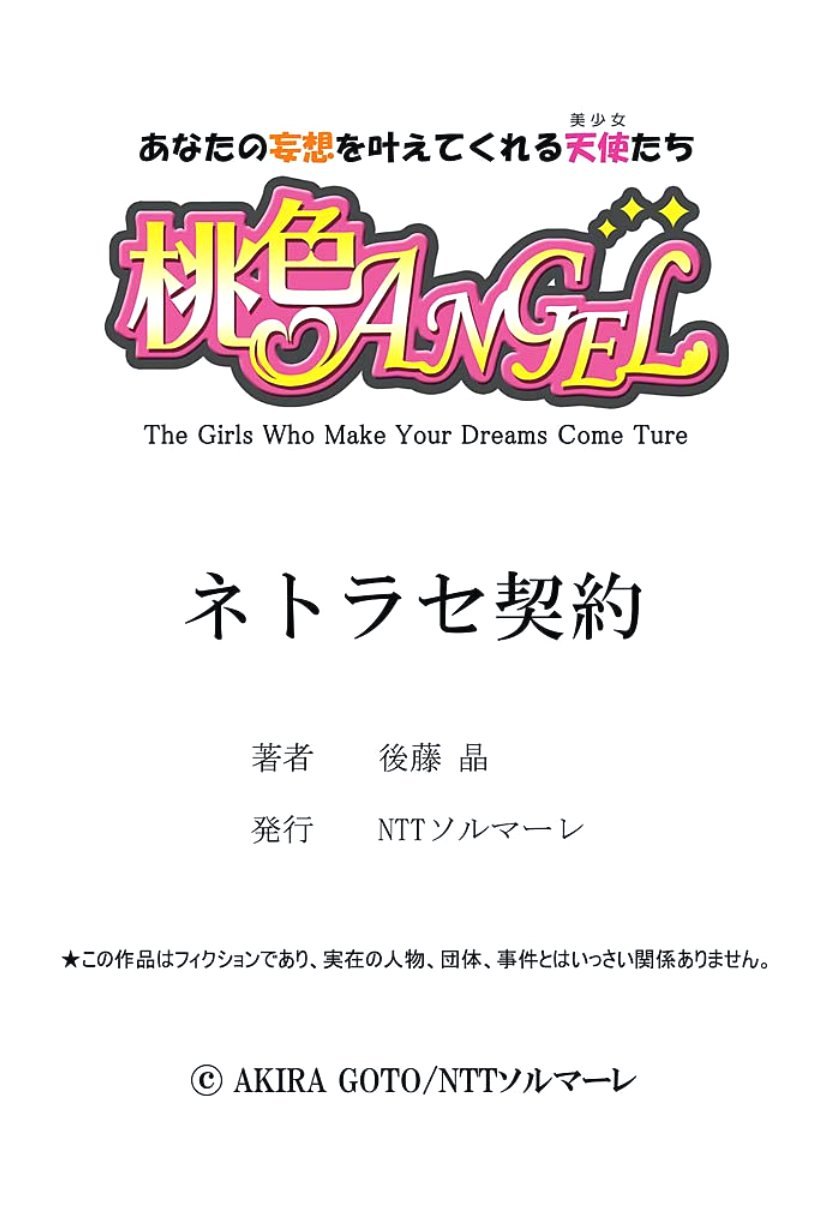 ネトラセケイヤクCh。 1-5