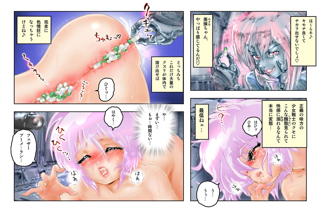 処女戦士MISA完全版