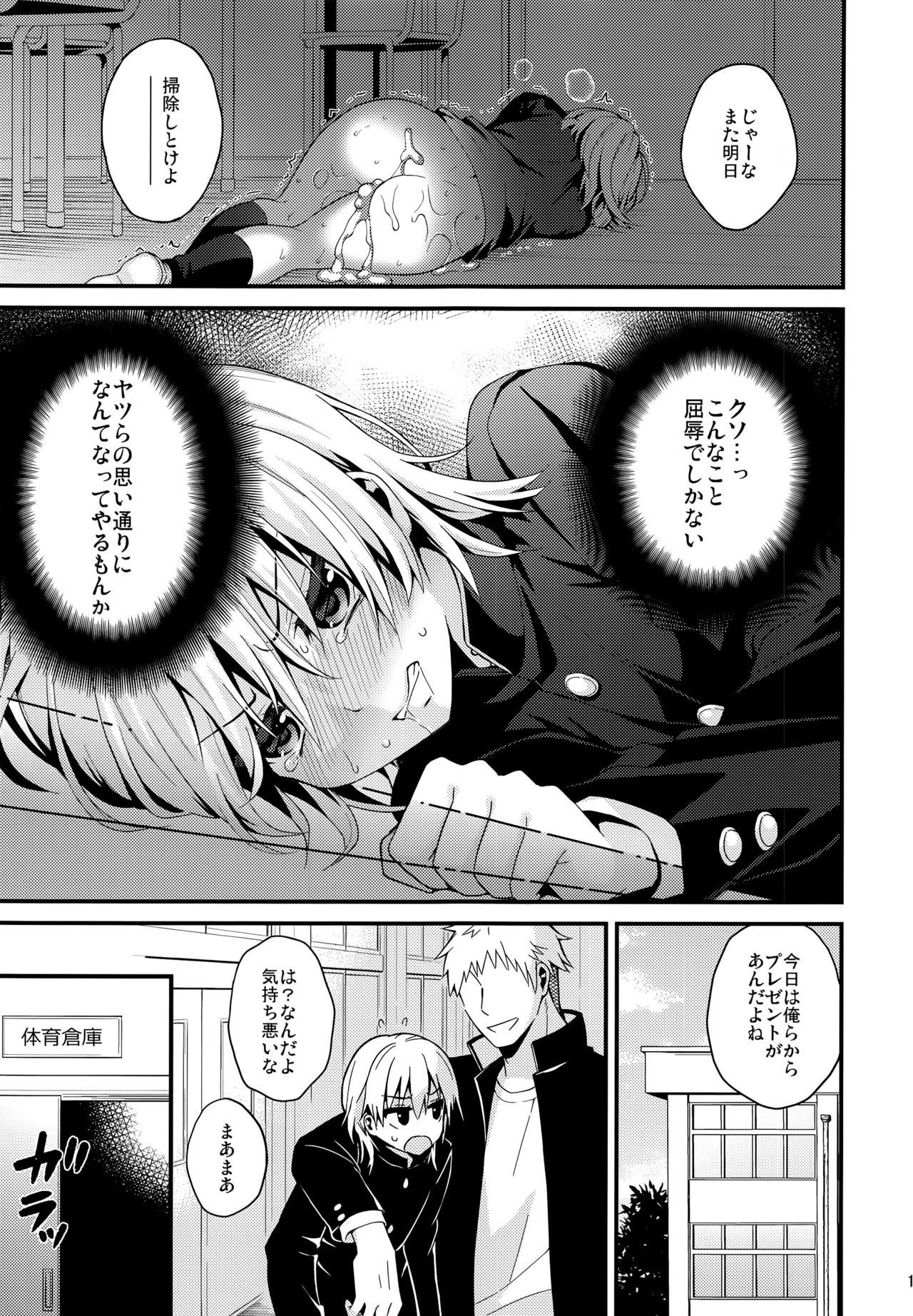 いじめれれだんし