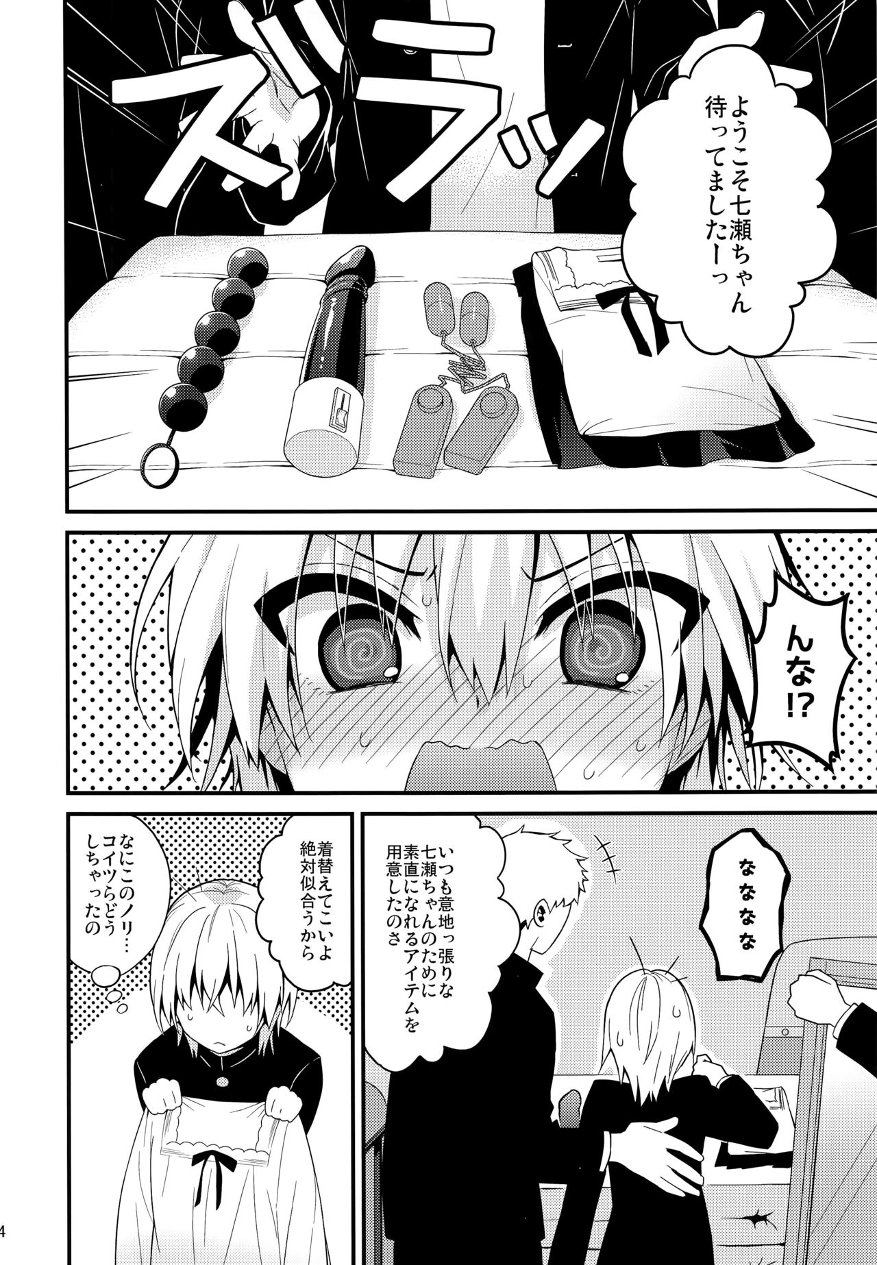 いじめれれだんし