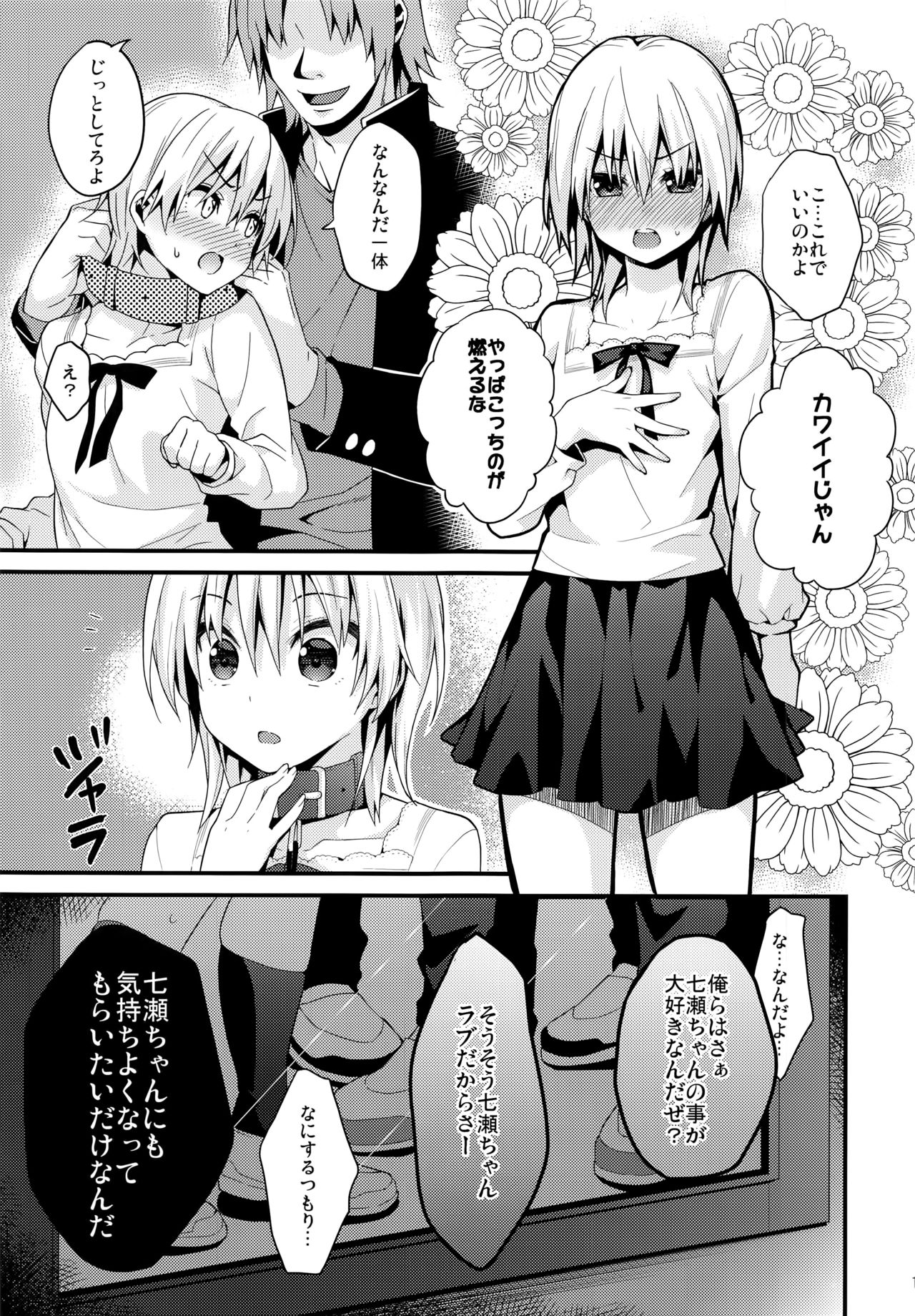 いじめれれだんし