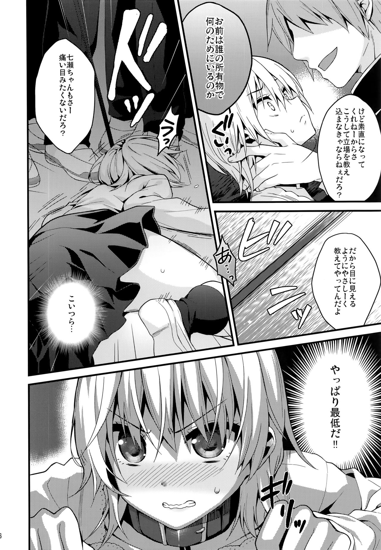 いじめれれだんし