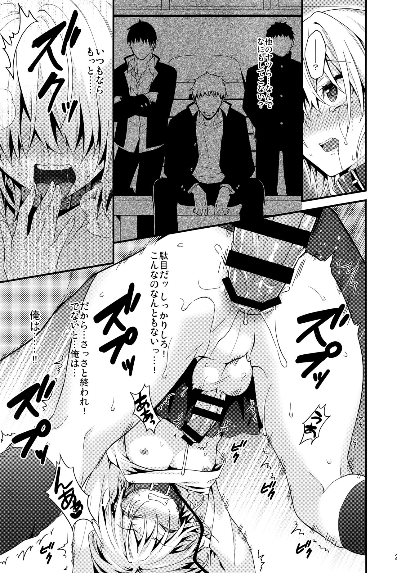 いじめれれだんし