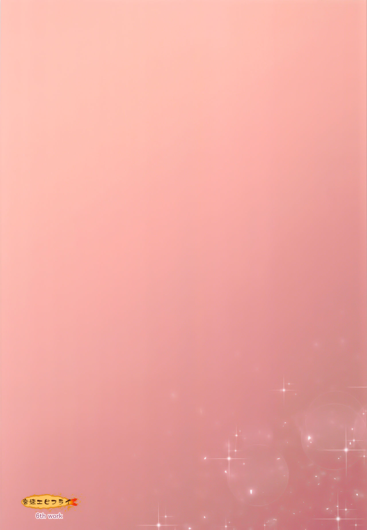 いじめれれだんし