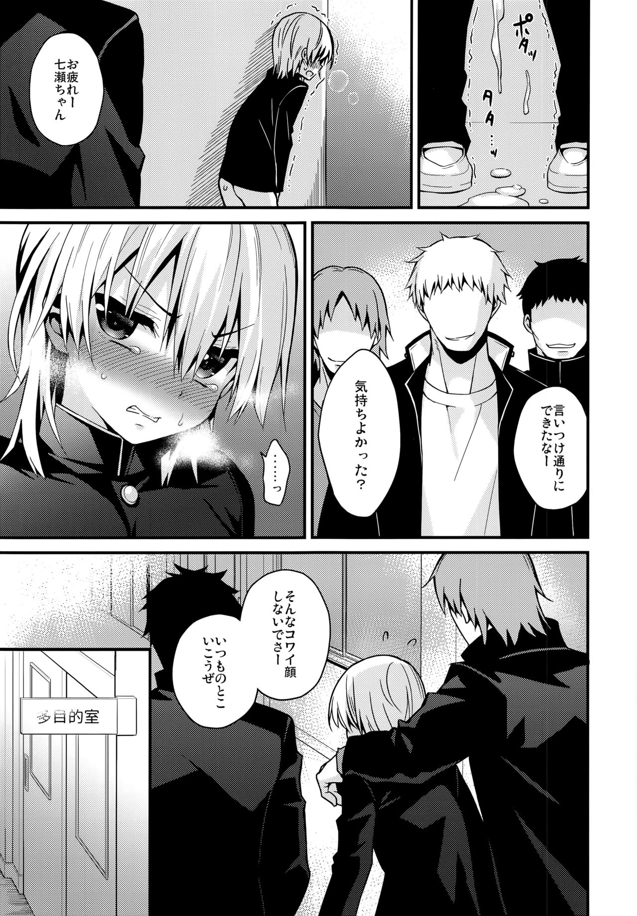 いじめれれだんし
