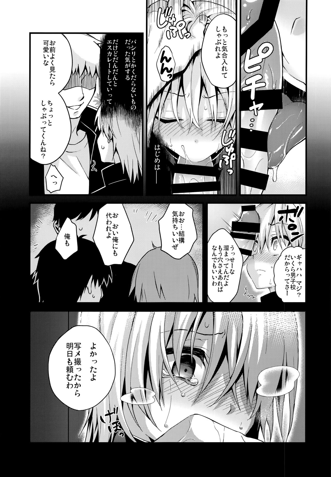 いじめれれだんし