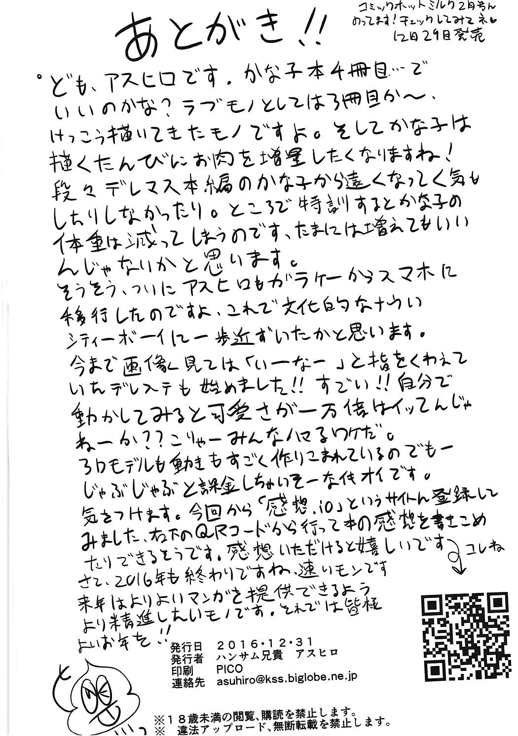 おんなのこはさとうがしでデキテイル