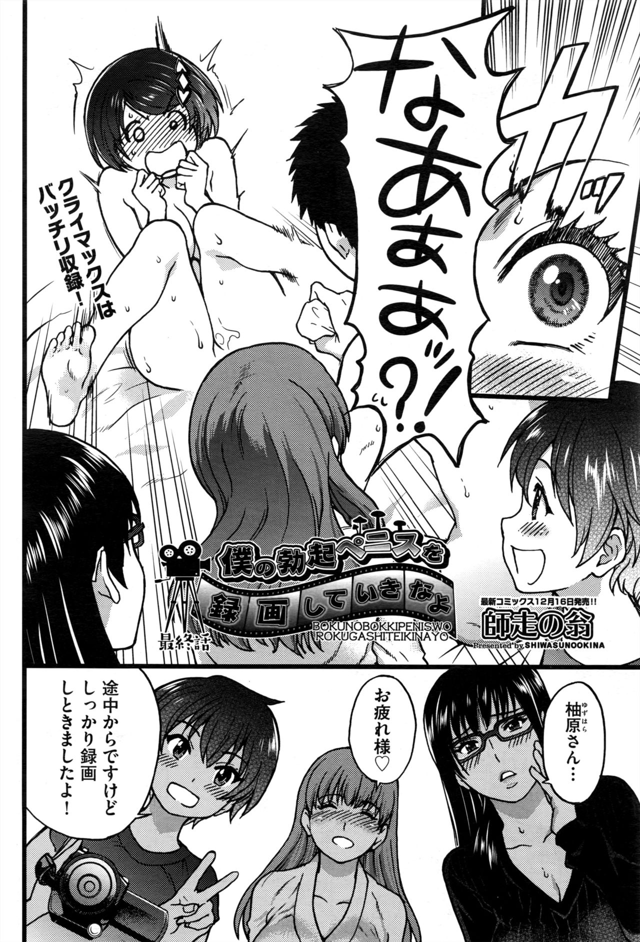 ぼくのぼっきペニスをろくがしていきなよ