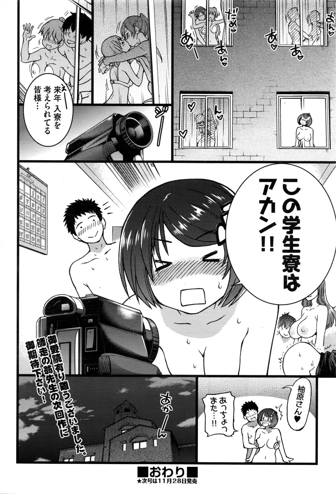 ぼくのぼっきペニスをろくがしていきなよ