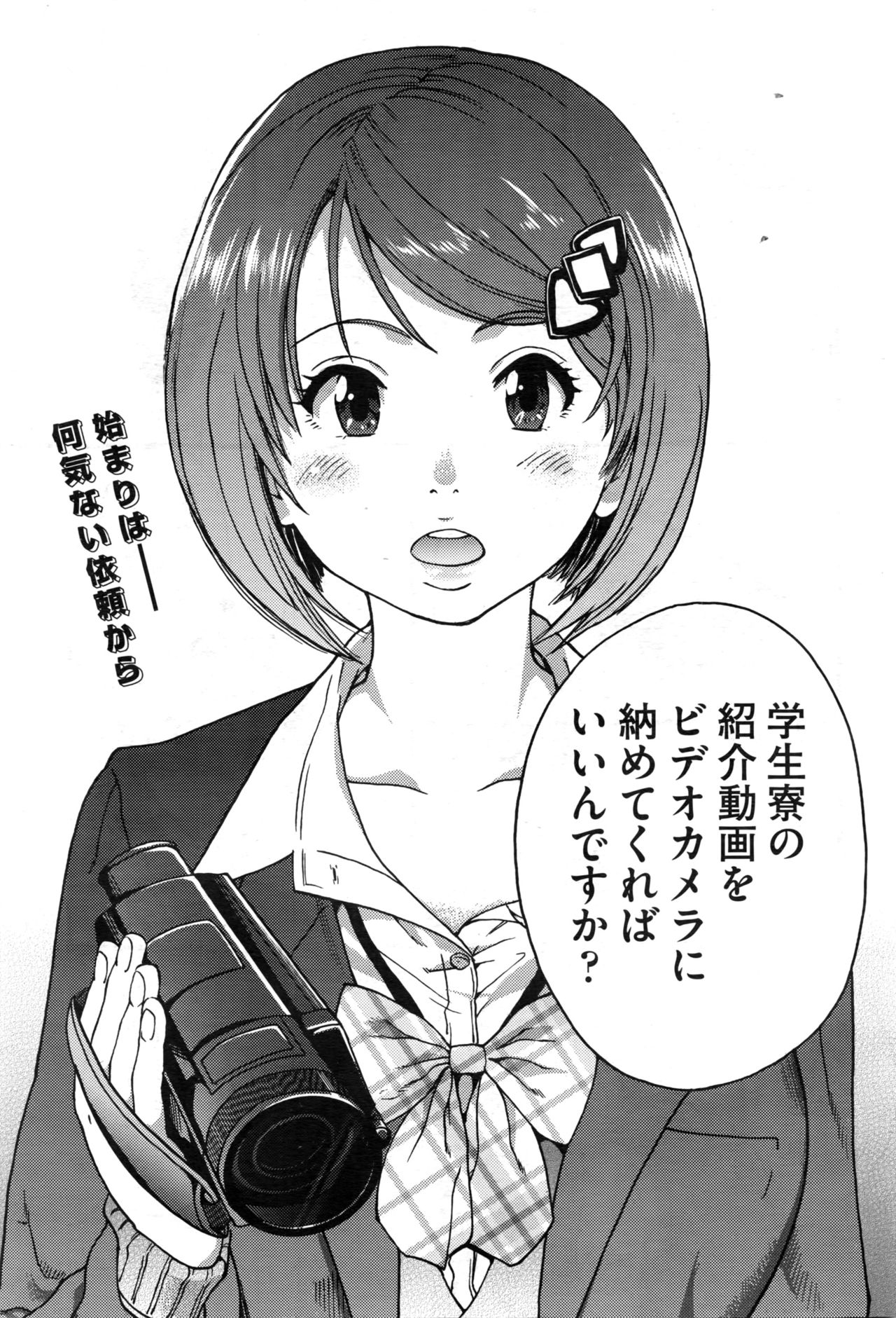 ぼくのぼっきペニスをろくがしていきなよ