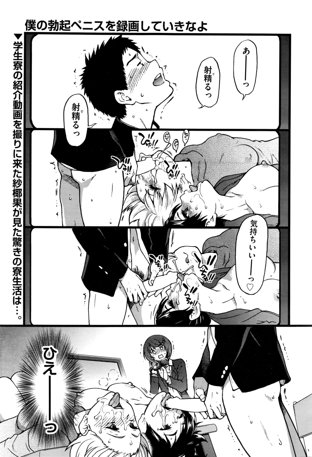 ぼくのぼっきペニスをろくがしていきなよ