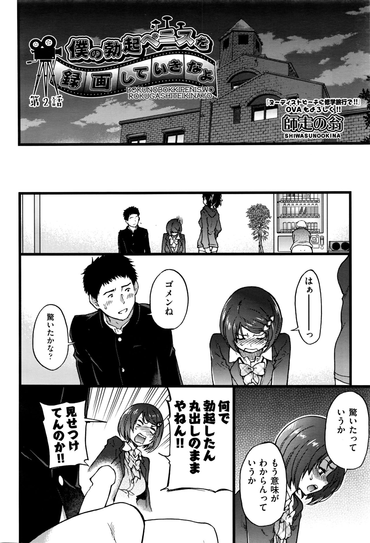 ぼくのぼっきペニスをろくがしていきなよ