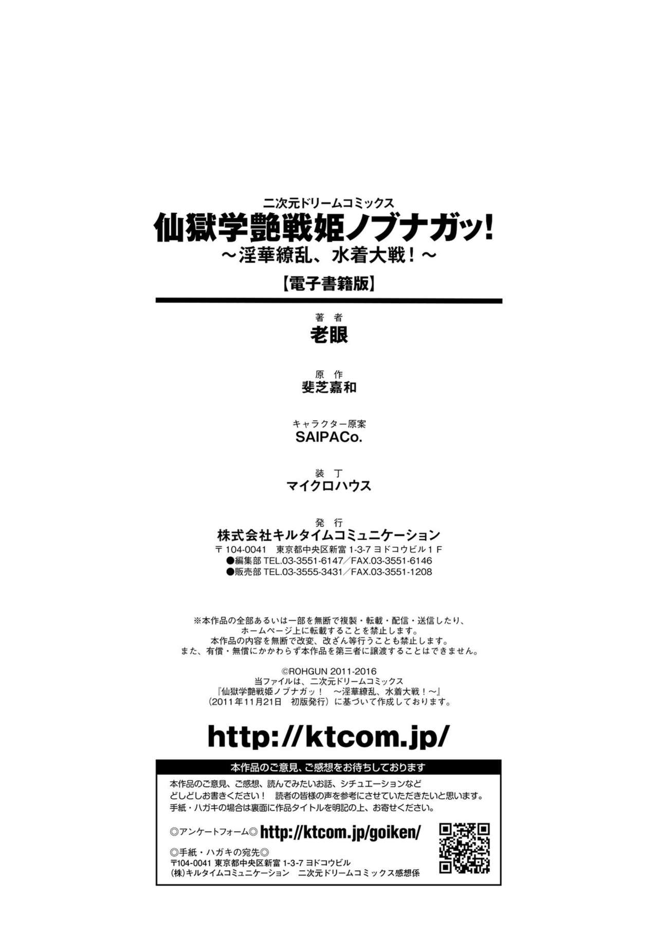 戦国学園戦記信長！ 〜インカ両蘭、水木大戦！〜