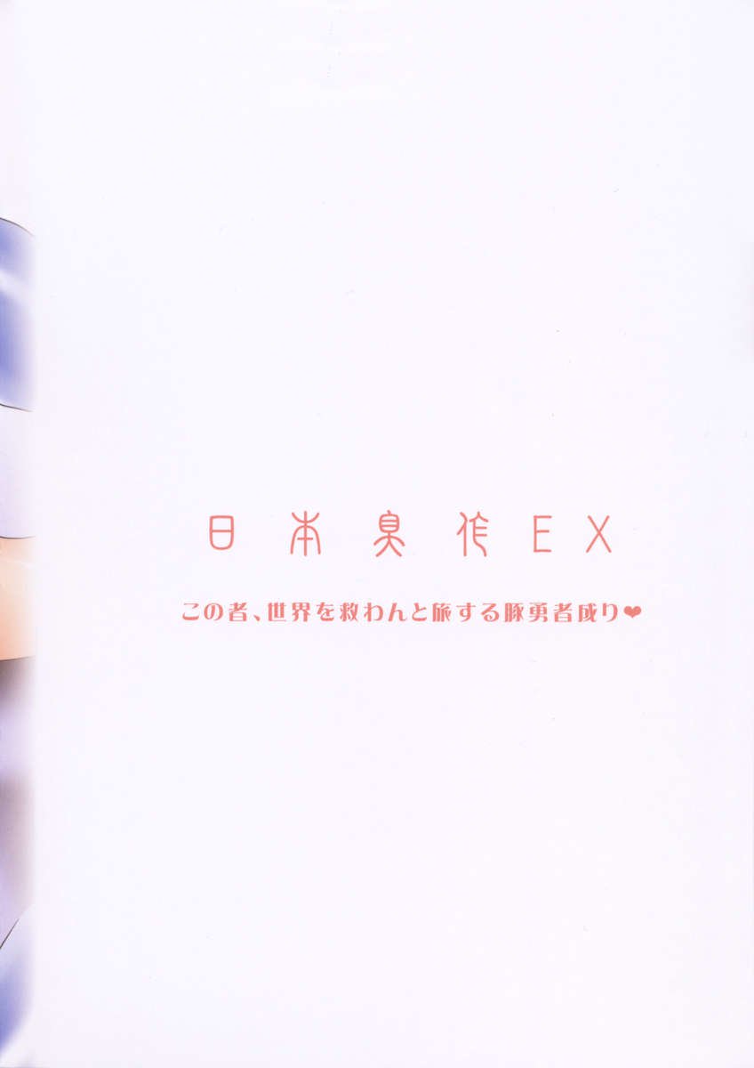 日本臭作EX