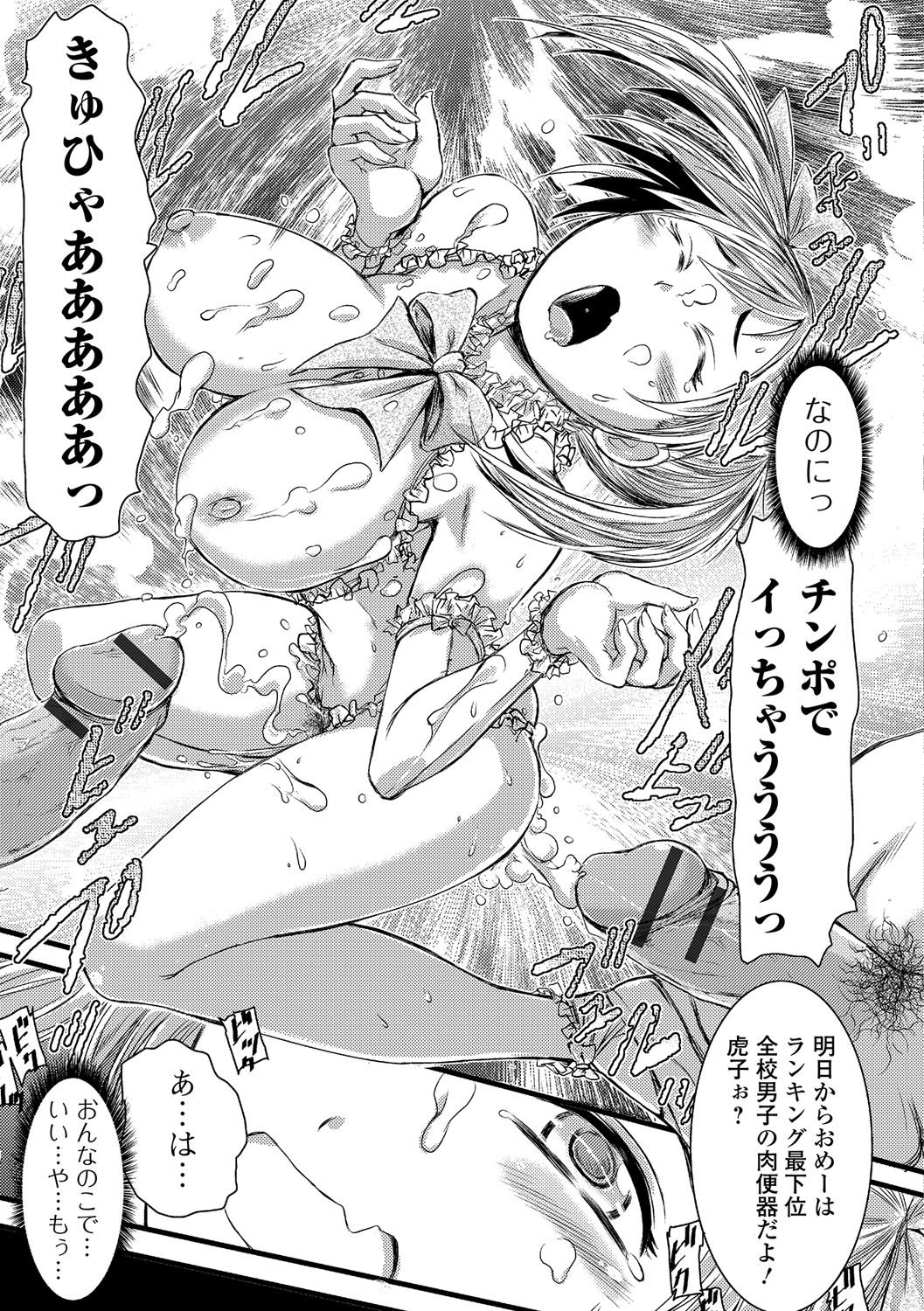 にょいたいりょうじょく!! III