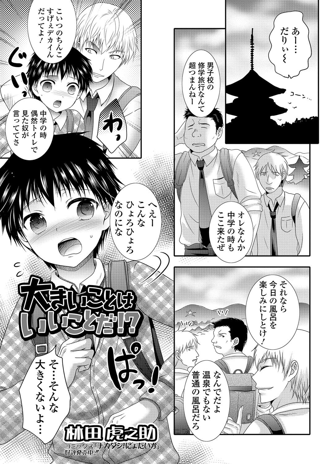 にょいたいりょうじょく!! III