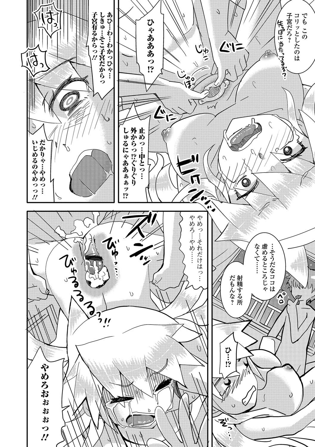 にょいたいりょうじょく!! III