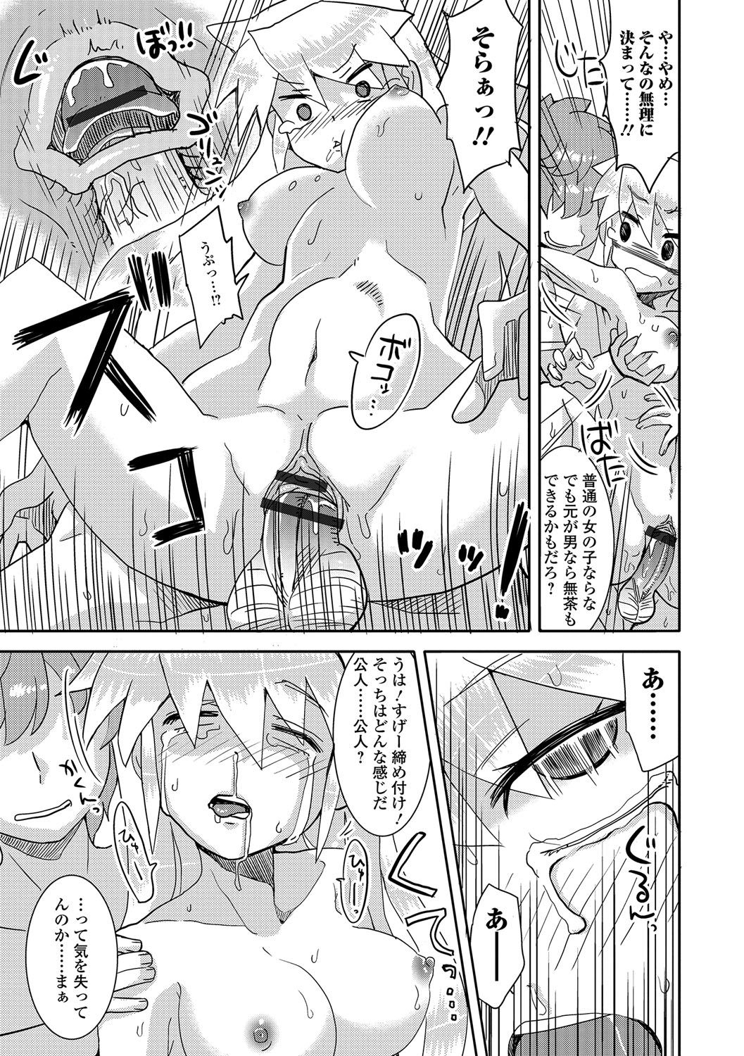 にょいたいりょうじょく!! III