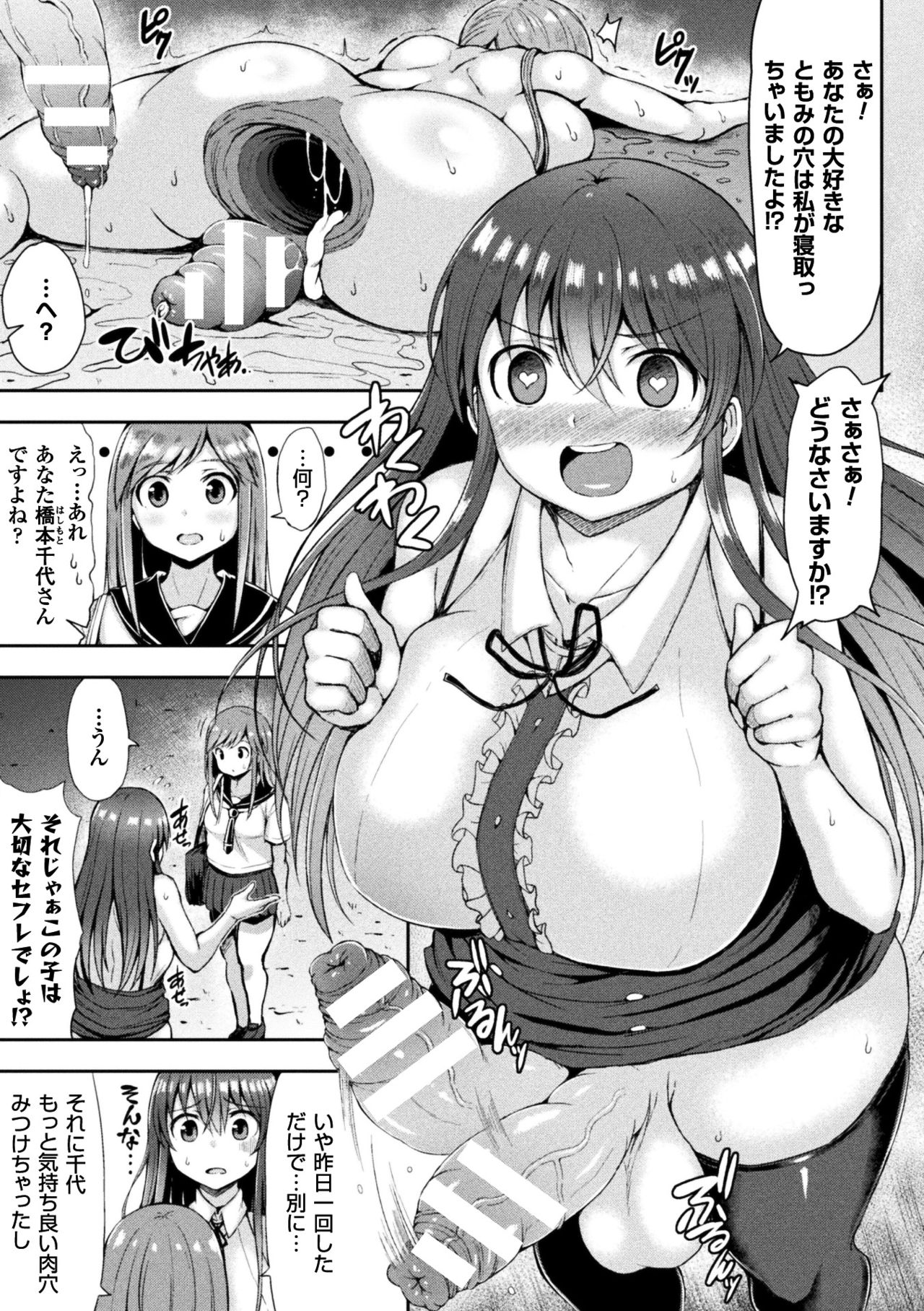 カワイイアノコワふたなり系日食女子最終章