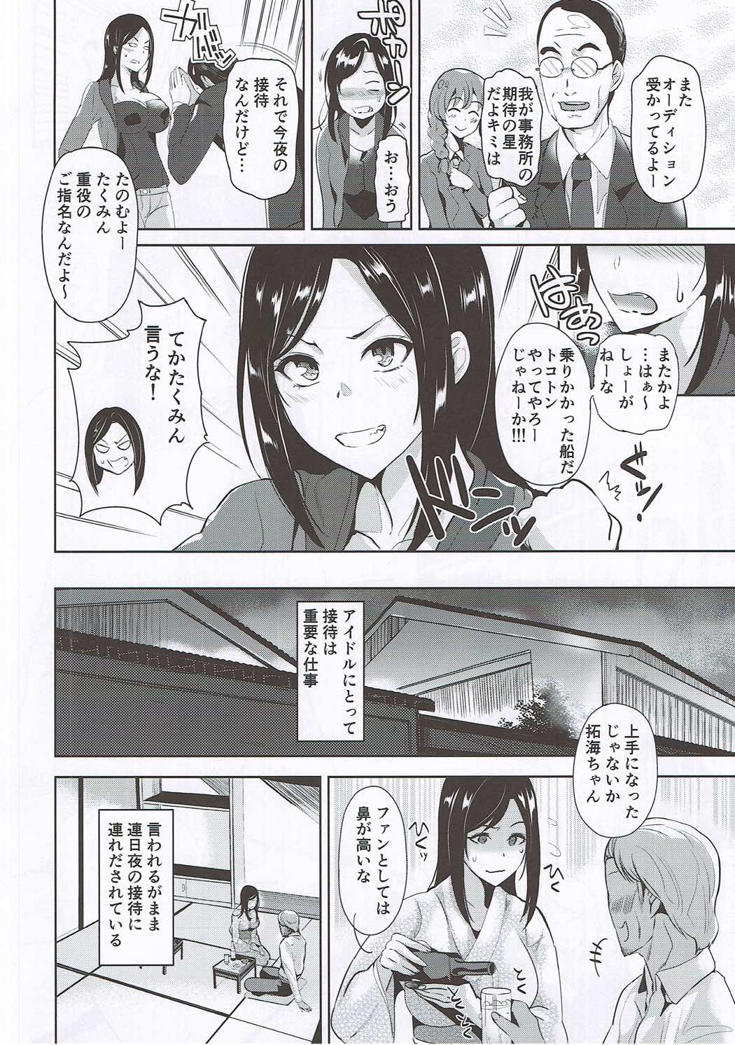 ハメラレアイドル