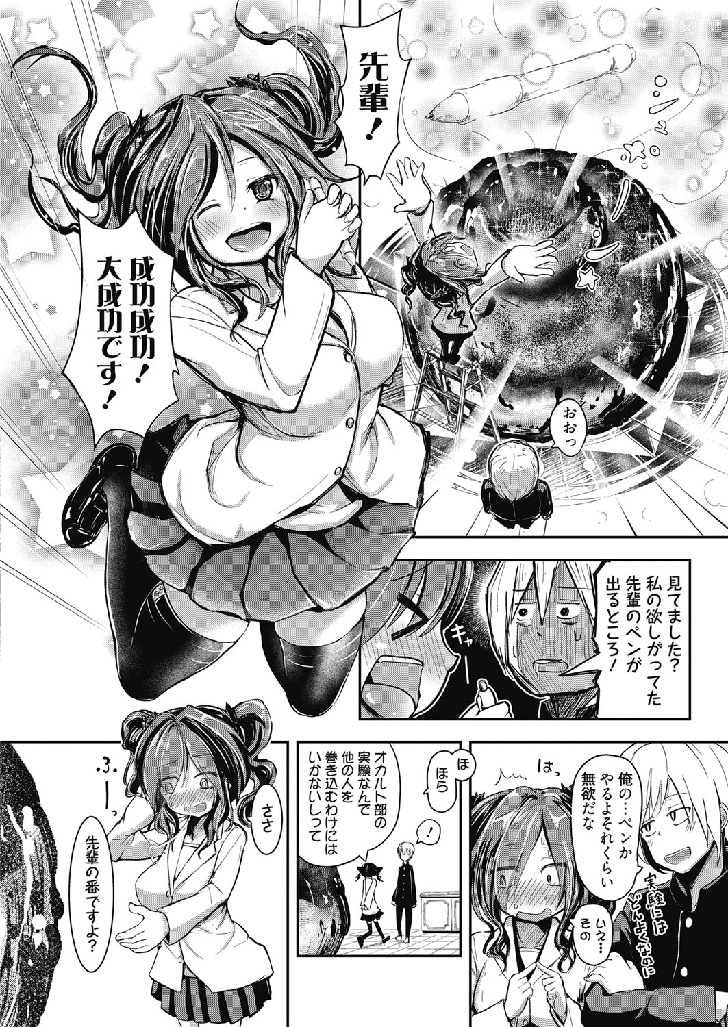 ウェブマンガバンガイチVol.4
