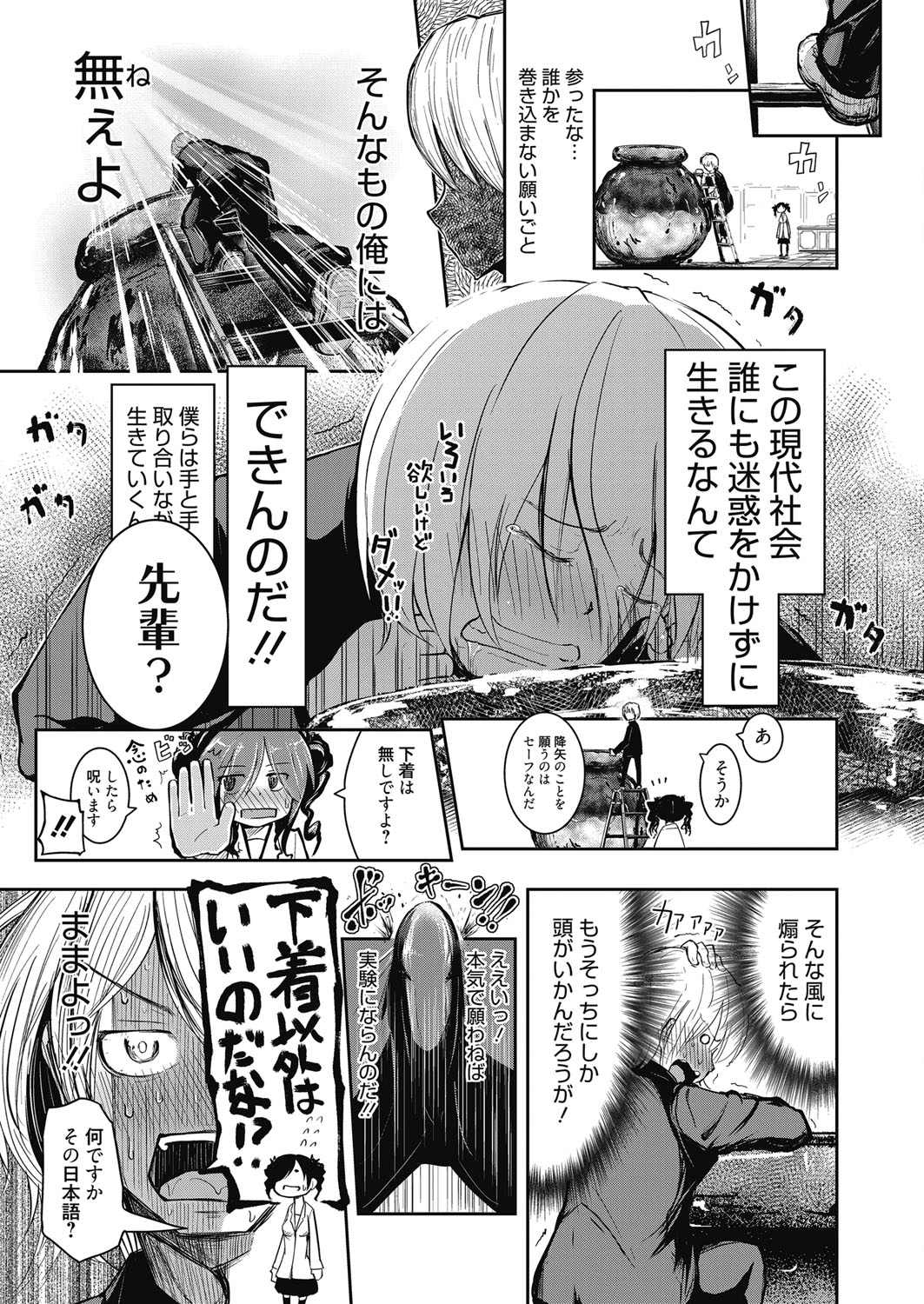 ウェブマンガバンガイチVol.4