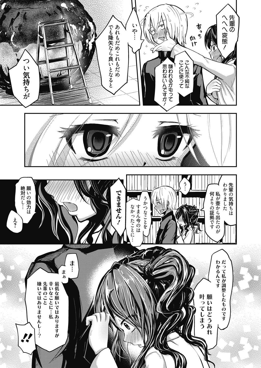 ウェブマンガバンガイチVol.4