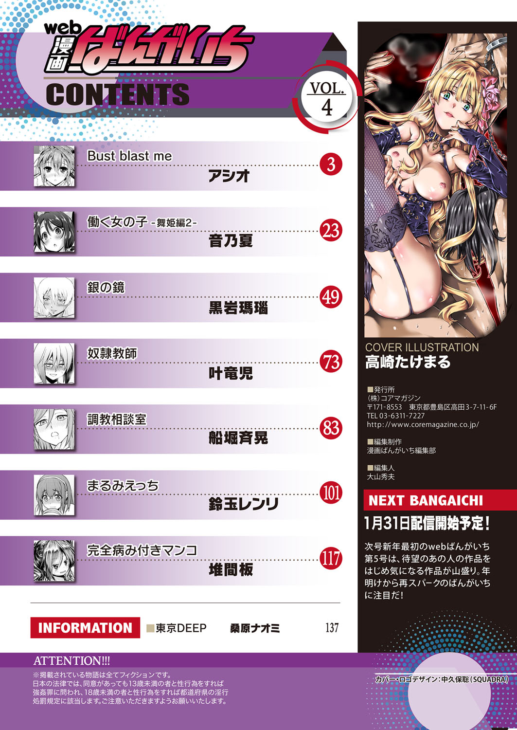 ウェブマンガバンガイチVol.4