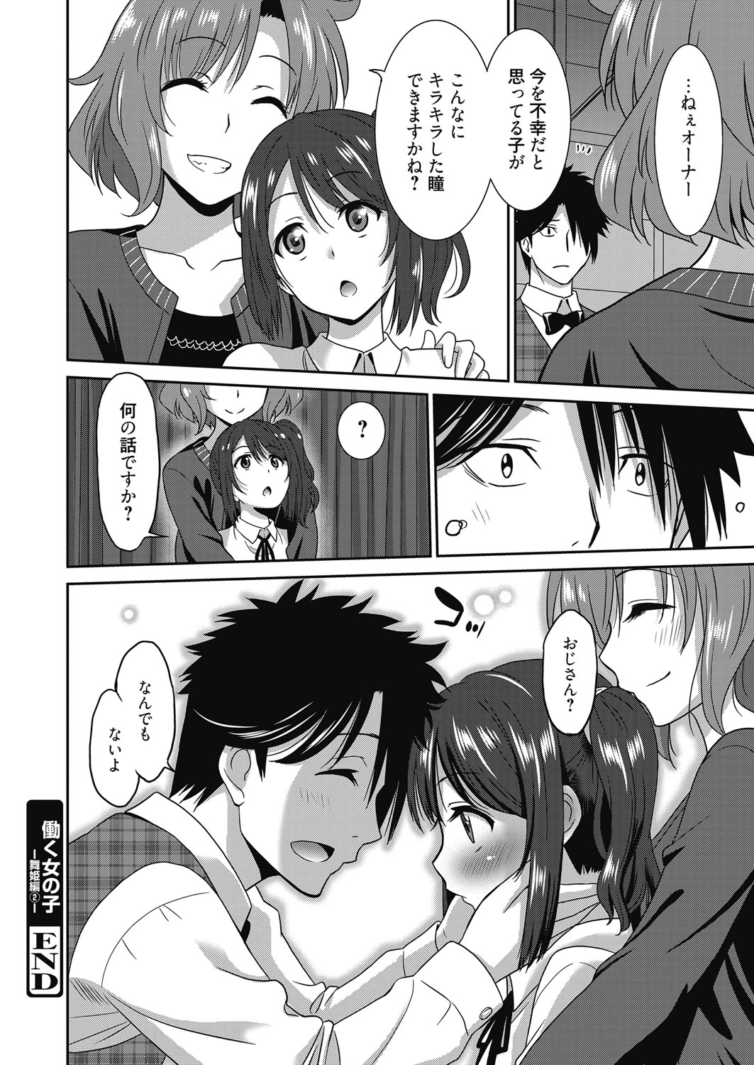 ウェブマンガバンガイチVol.4