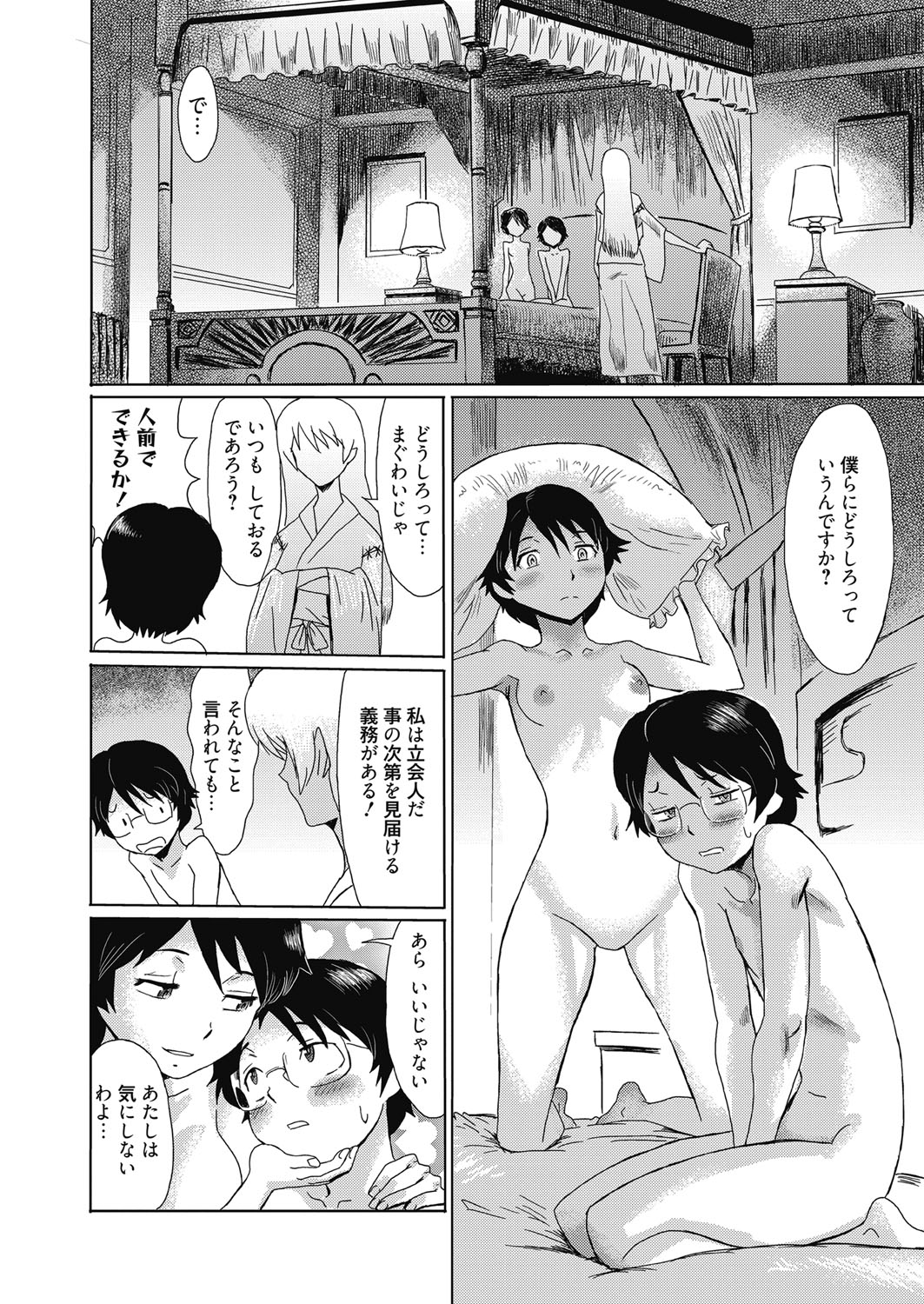 ウェブマンガバンガイチVol.4