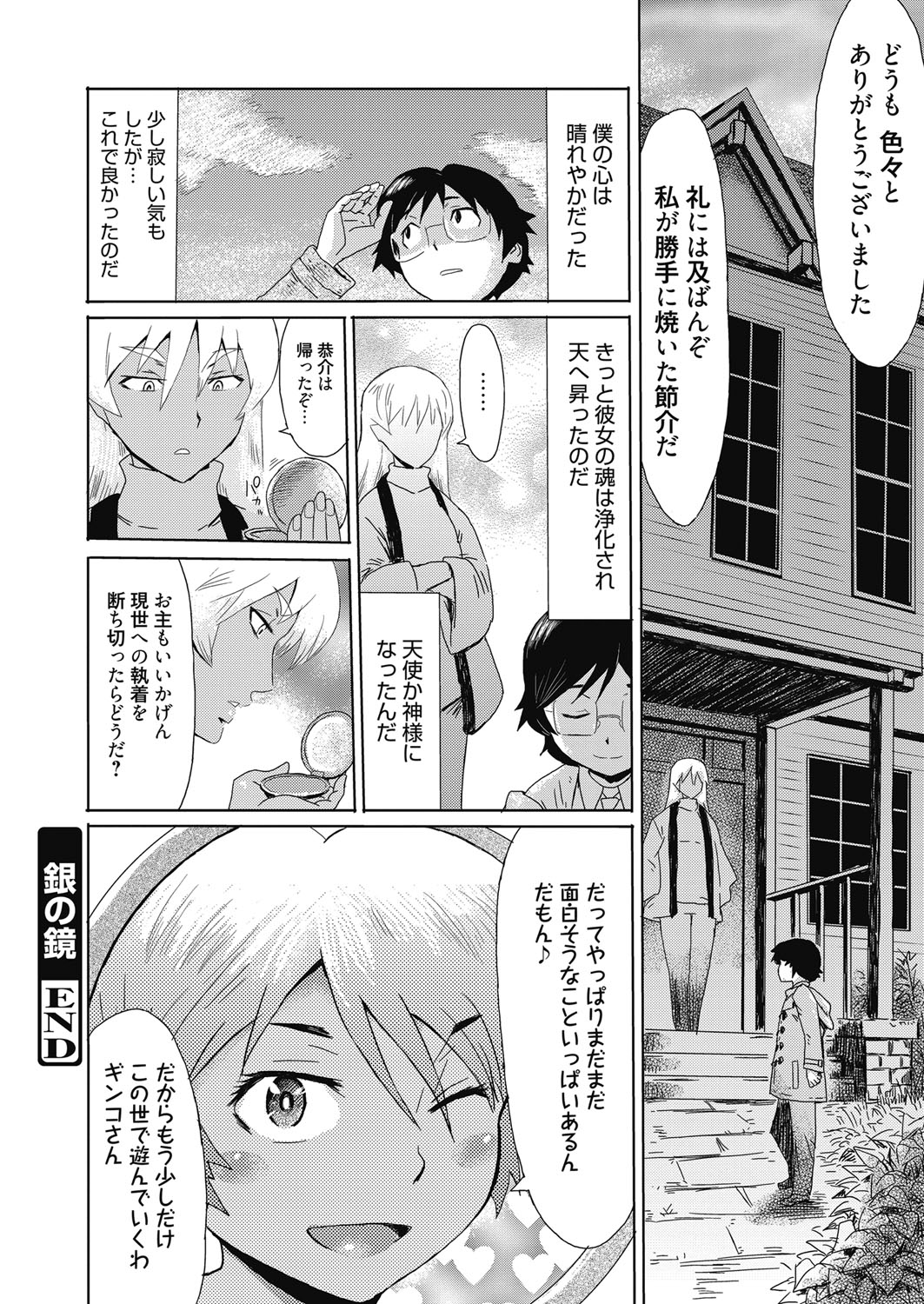ウェブマンガバンガイチVol.4