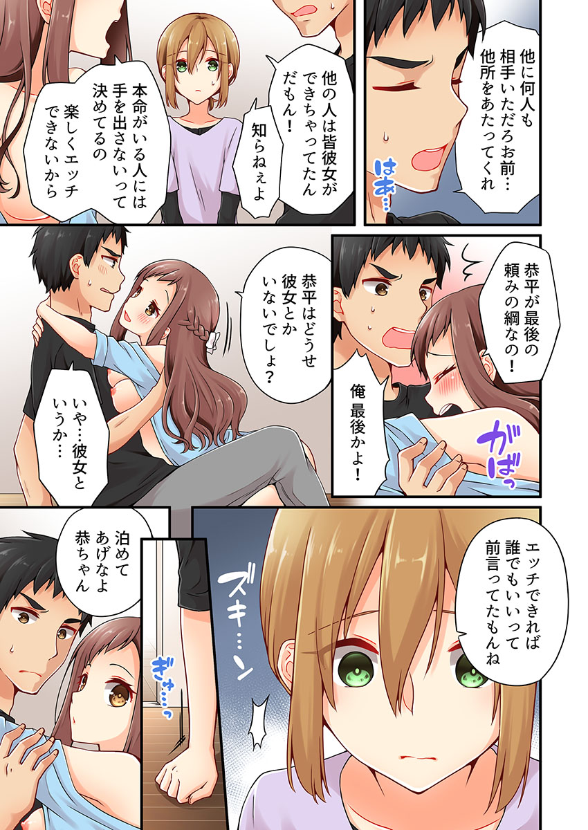 有栖川れんってほんとはおんななんだよね。 13