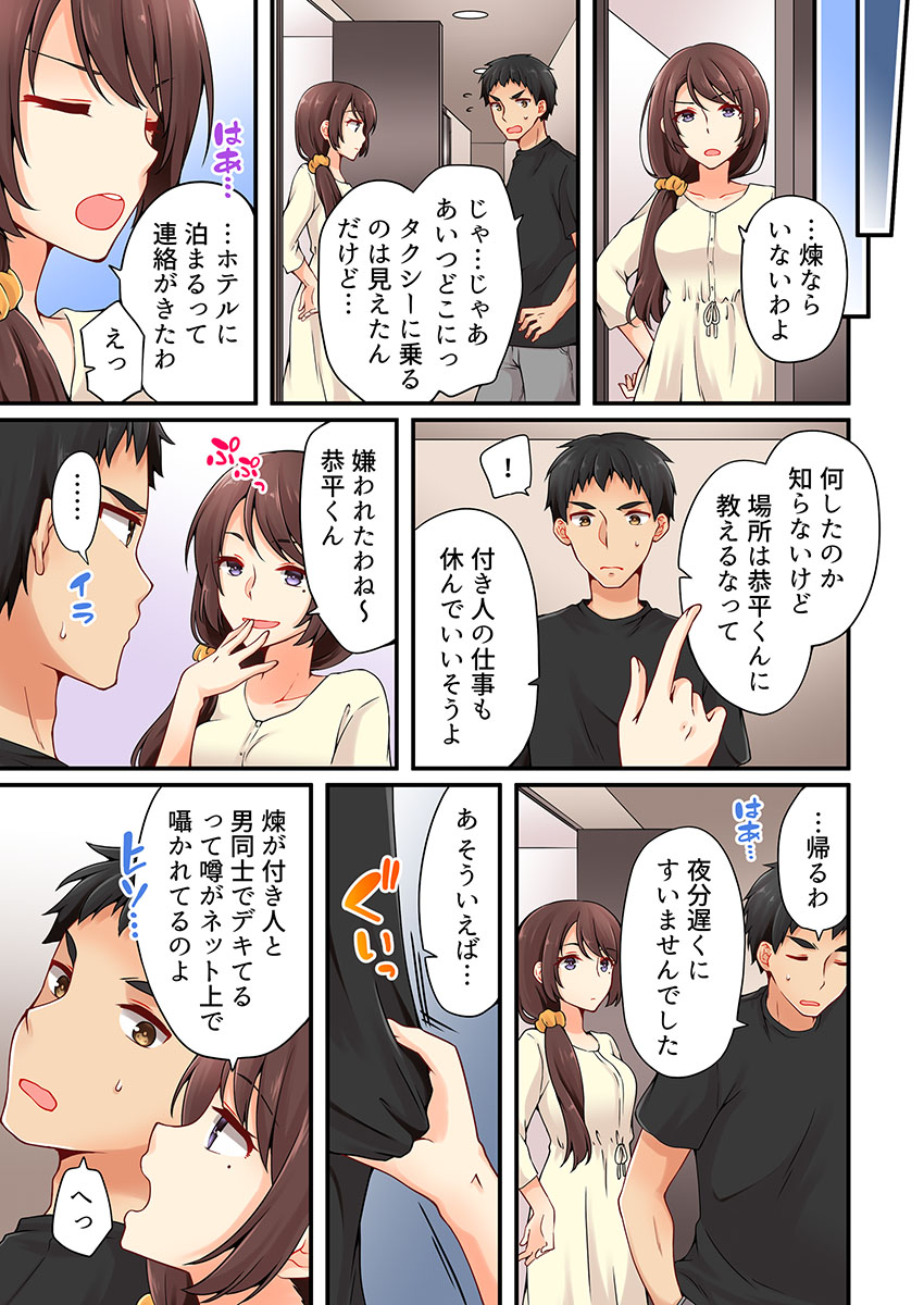 有栖川れんってほんとはおんななんだよね。 13