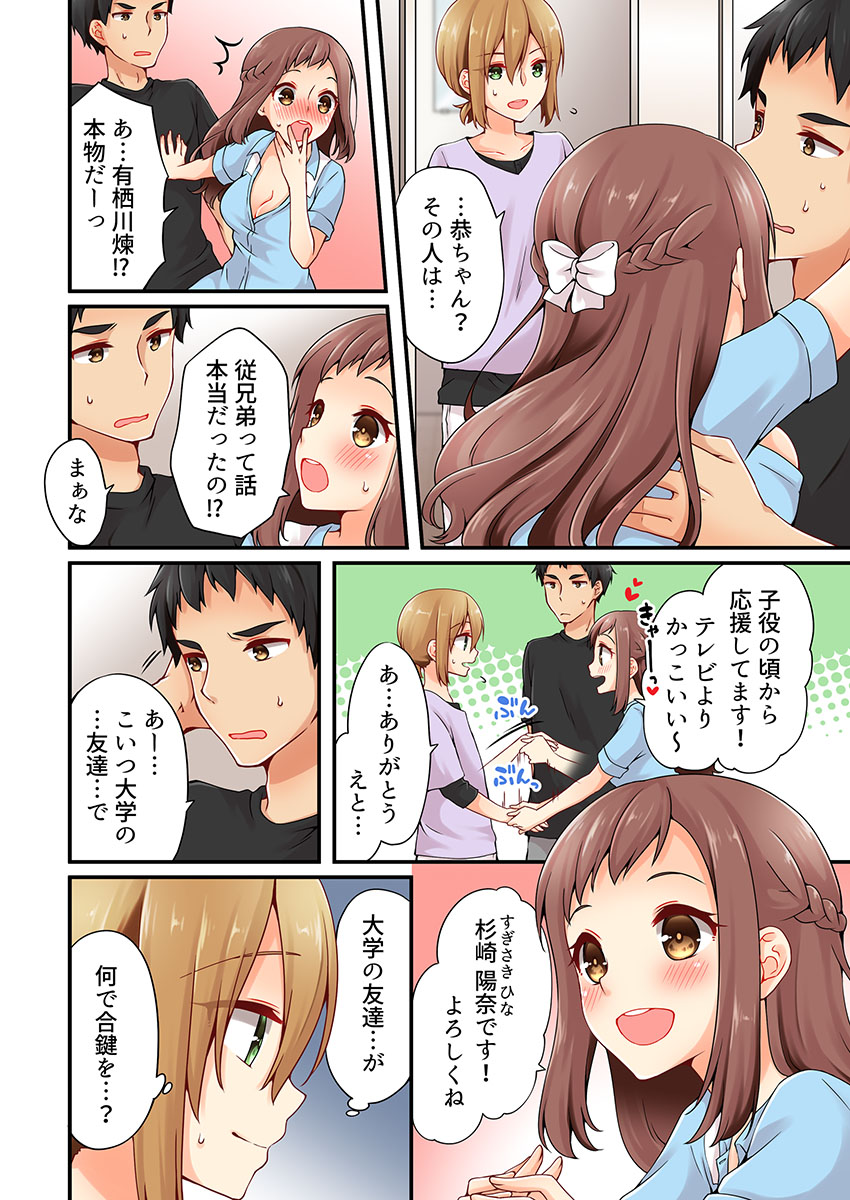有栖川れんってほんとはおんななんだよね。 13