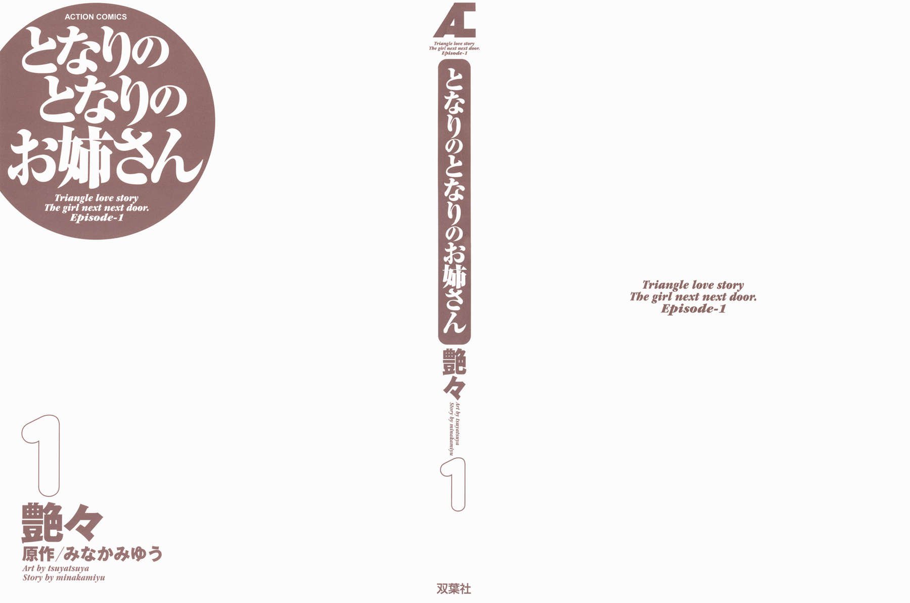 隣の女の子Vol.1