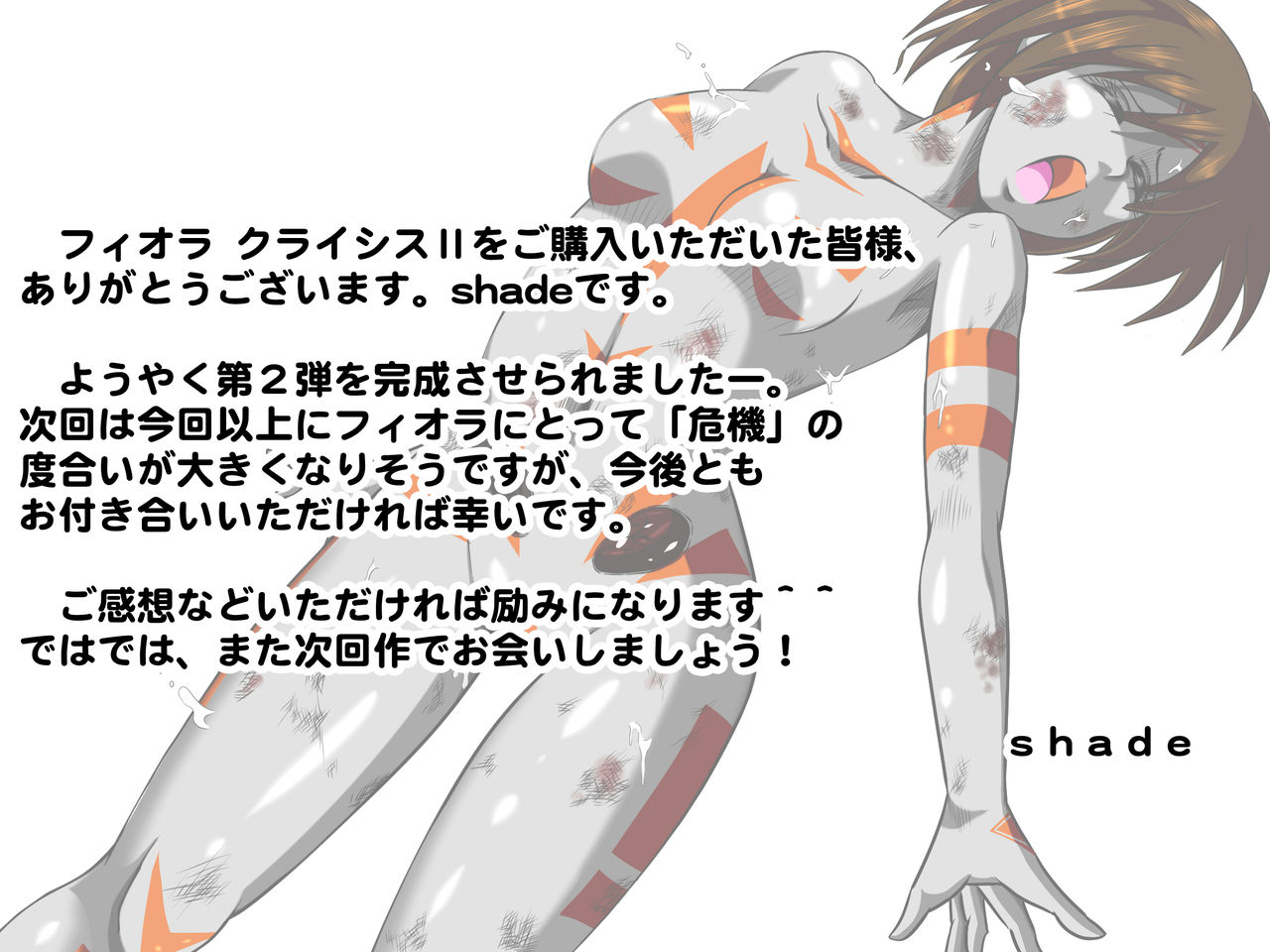 フィオラ危機II