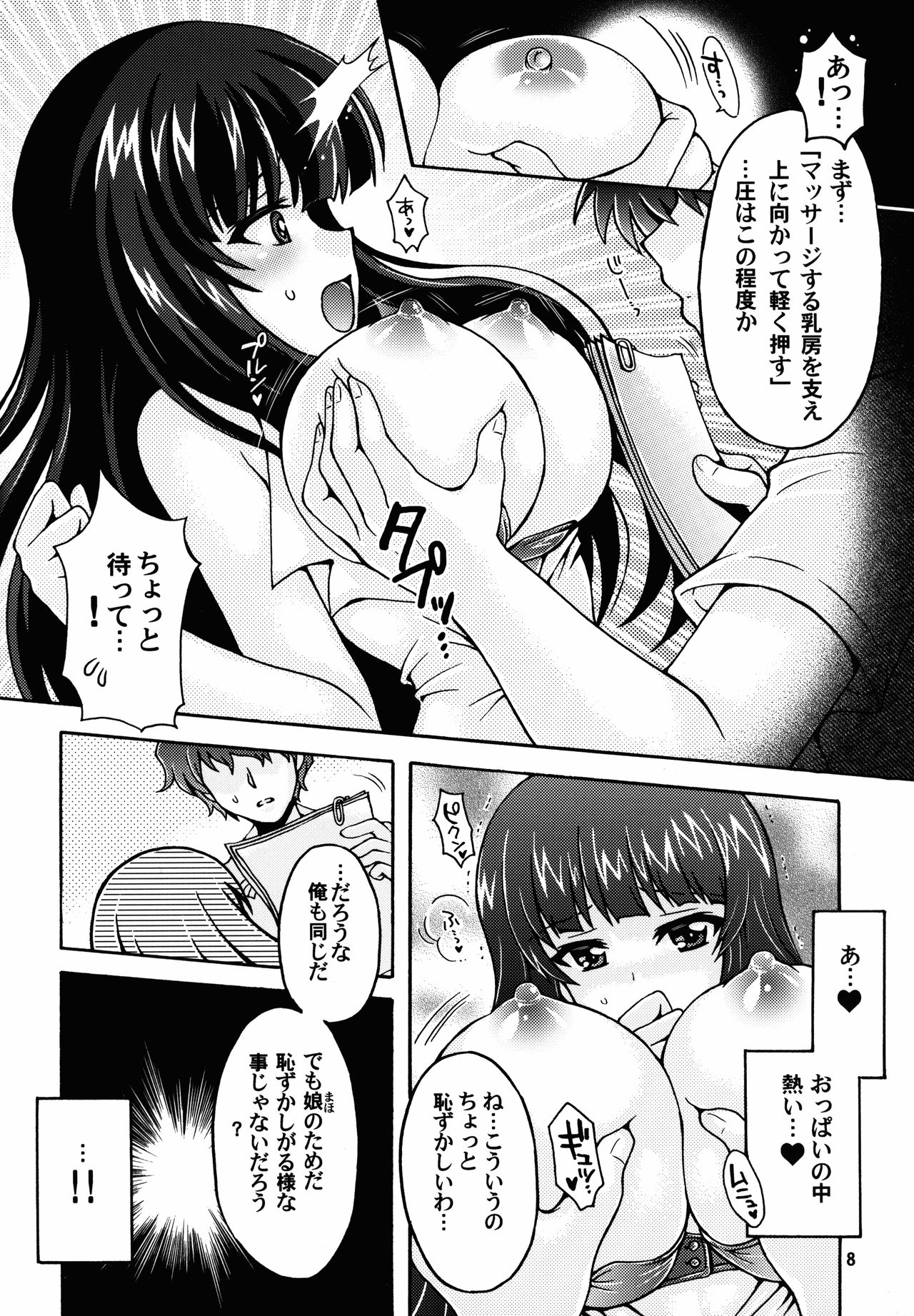 西住流ボニュウマッサージ