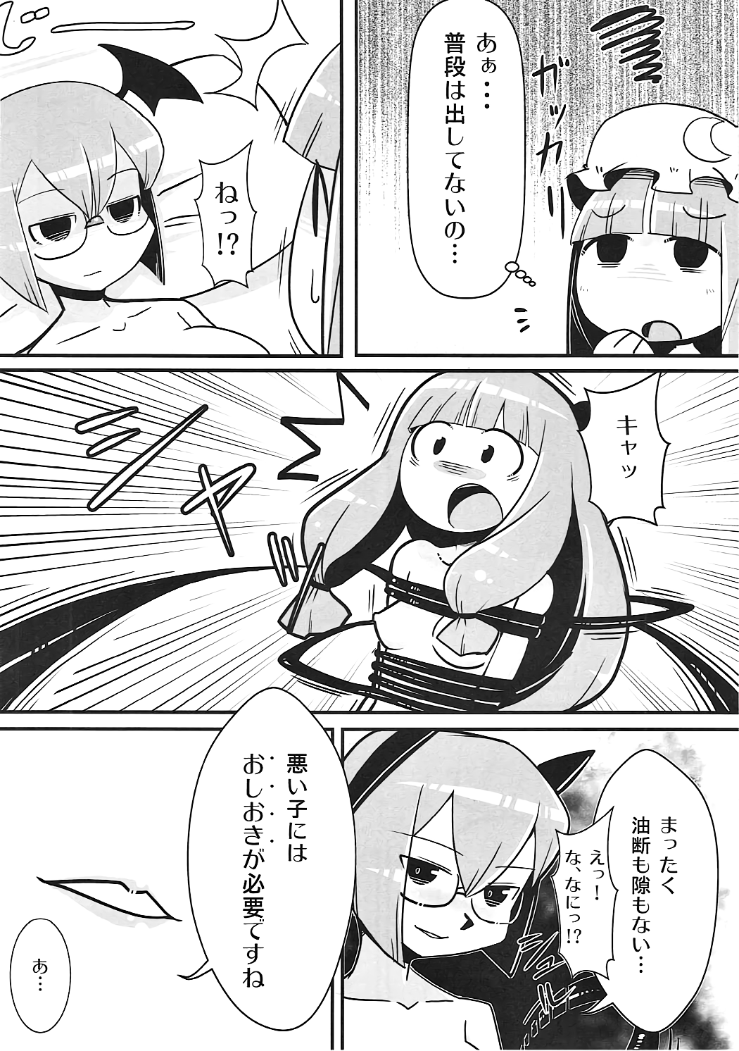 まるしきこうまきょうパチョリ＆amp;小悪魔Vol。 2