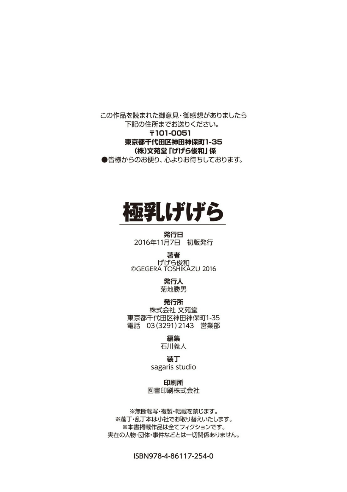 五国流ゲゲラ