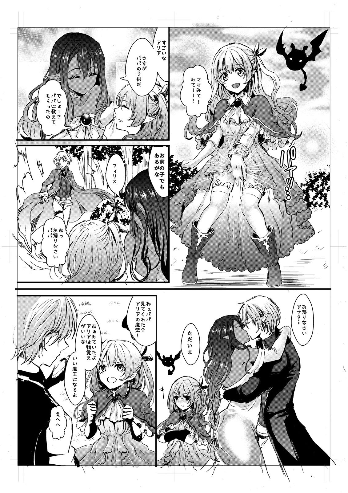 我が妻となれ勇者♂よ
