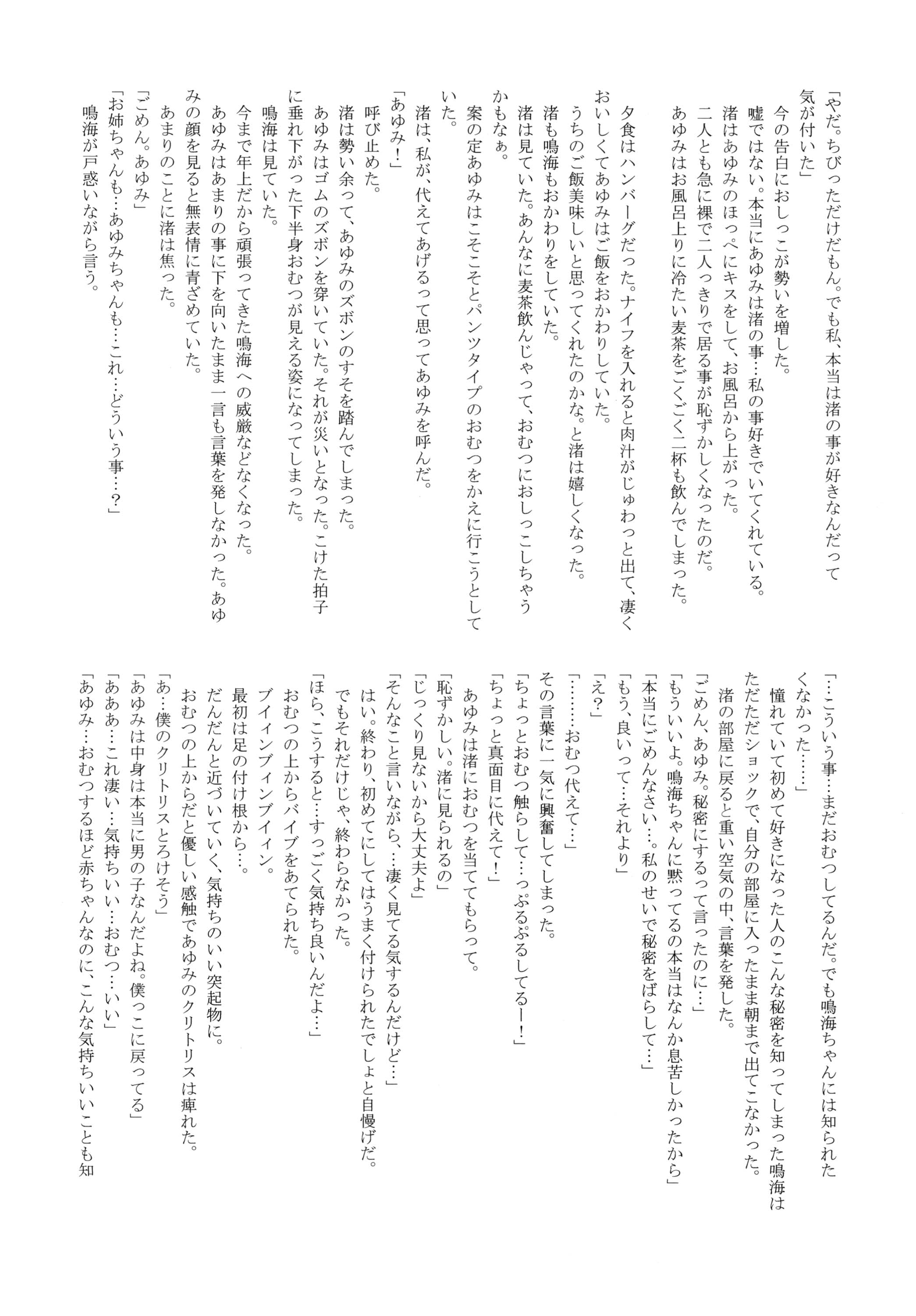 ゆりスイ2