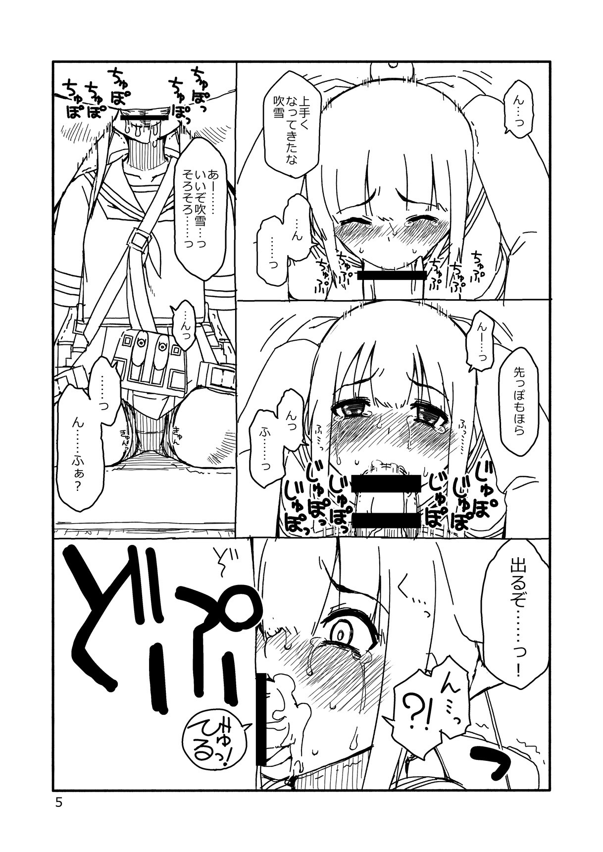 ふぶきちゃんが恩納になる作った