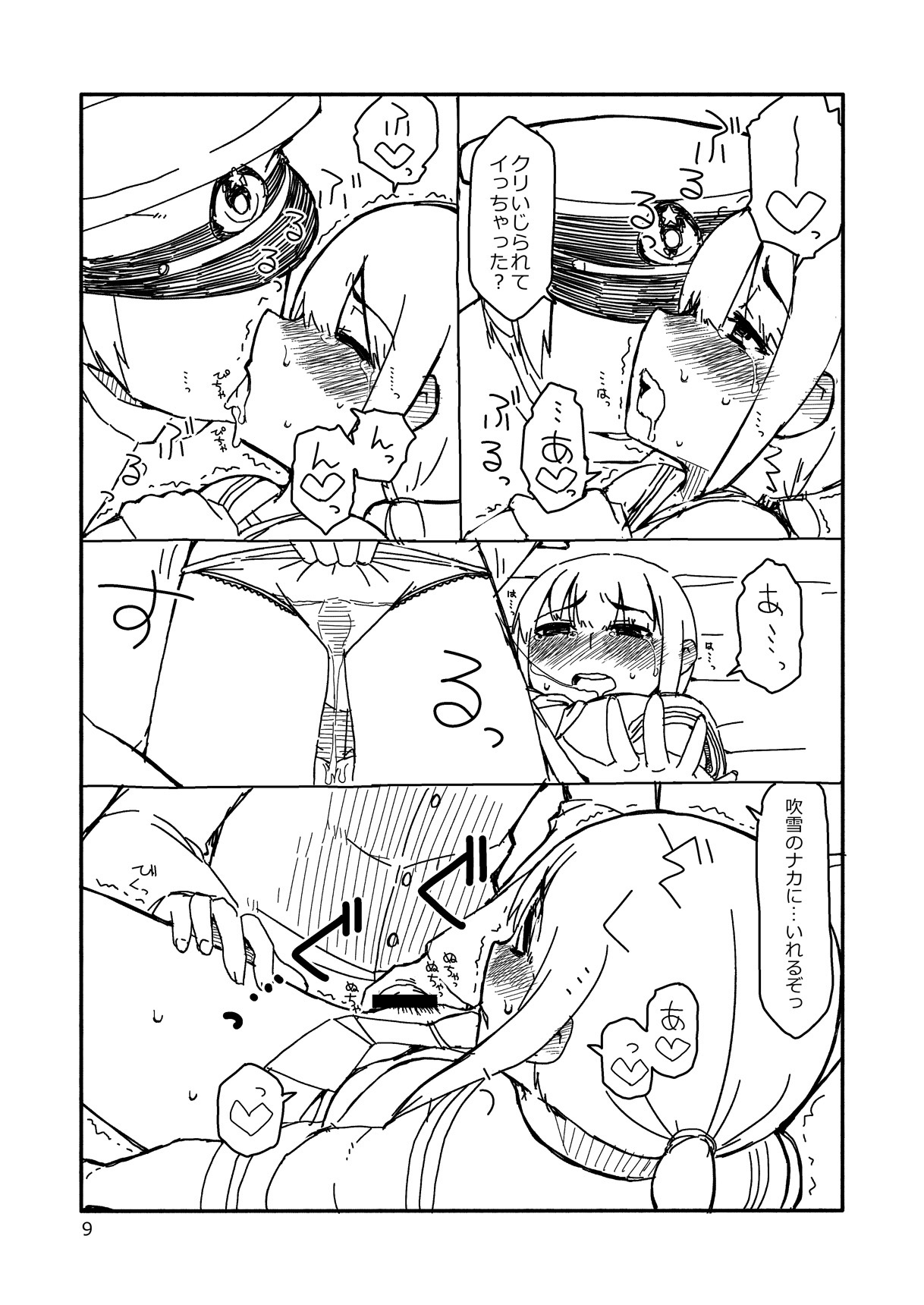 ふぶきちゃんが恩納になる作った