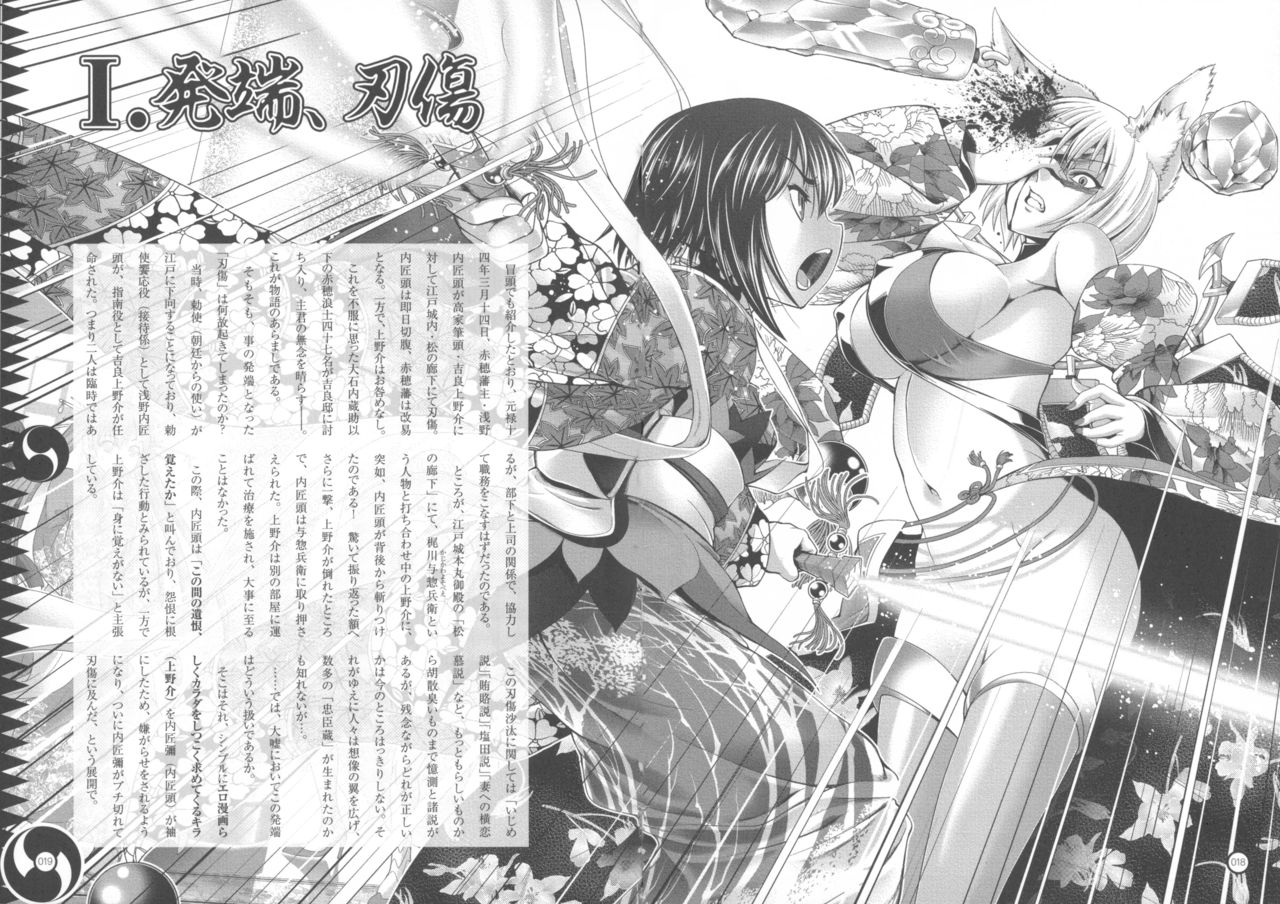 Oouso Onna Chuushingura