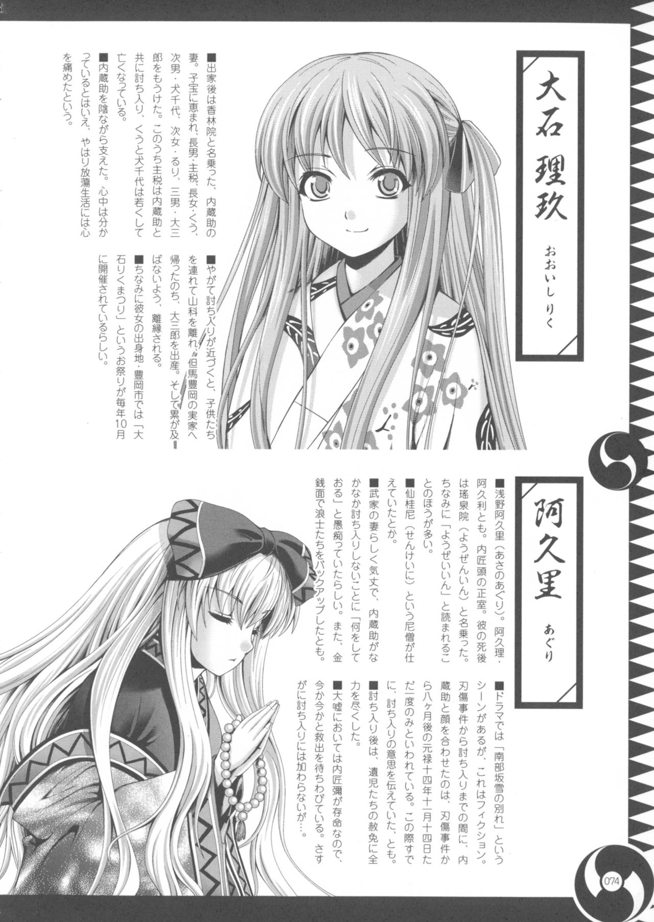 Oouso Onna Chuushingura